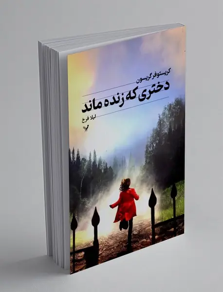 دختری که زنده ماند