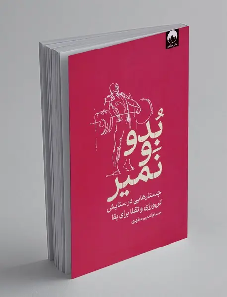بدو و نمیر