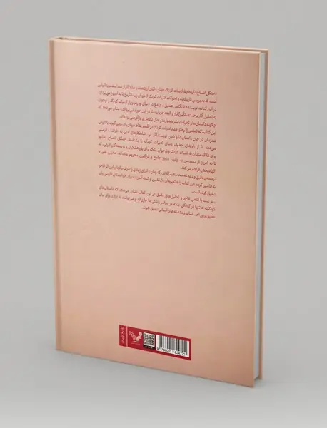جنگل اشباح