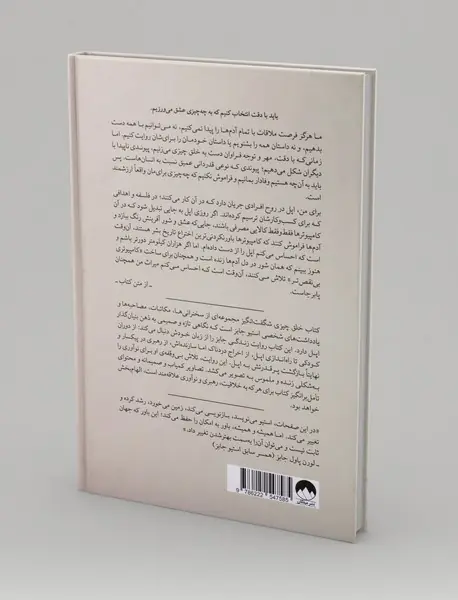 خلق چیزی شگفت انگیز