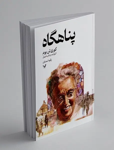 پناهگاه