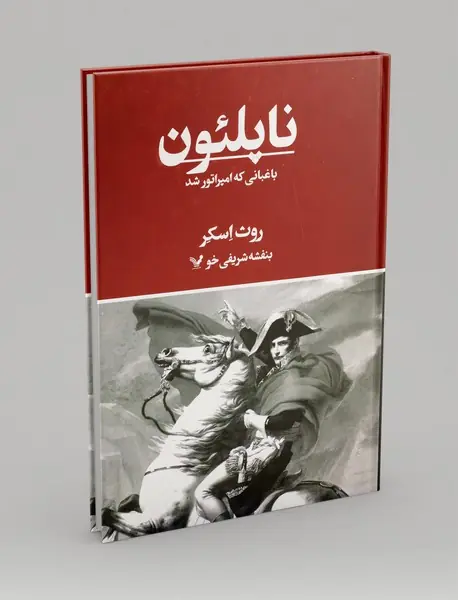 ناپلئون