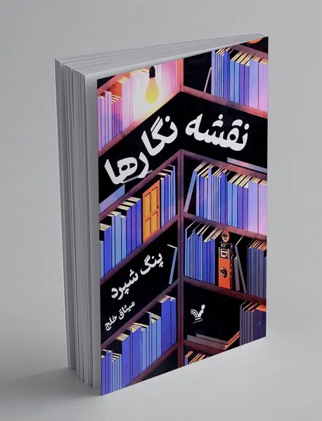 نقشه نگارها