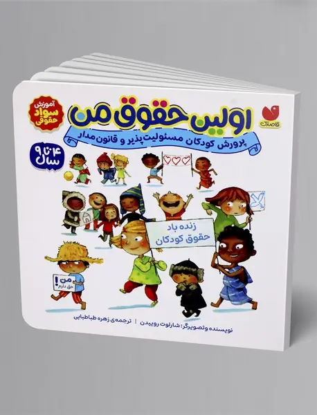 اولین حقوق من