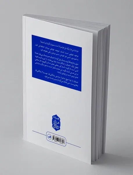 درویش جان شیفته