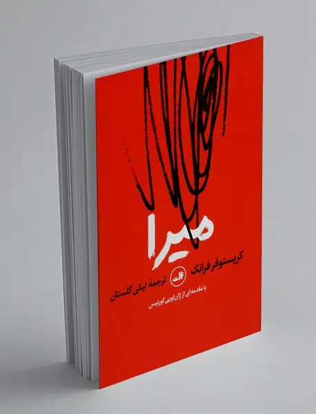 میرا