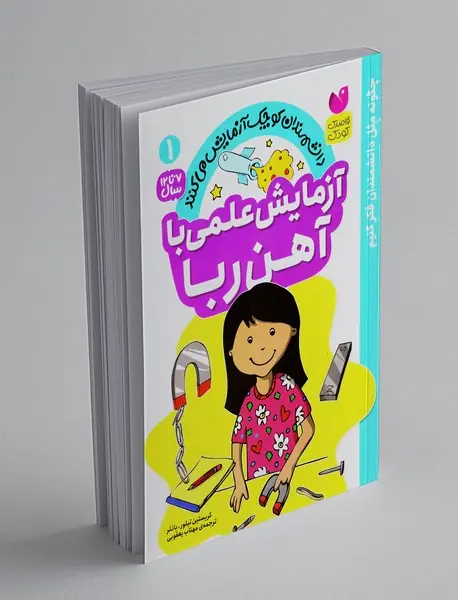 آزمایش علمی با آهن ربا