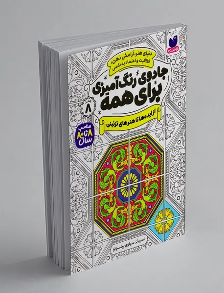 جادوی رنگ آمیزی برای همه 8