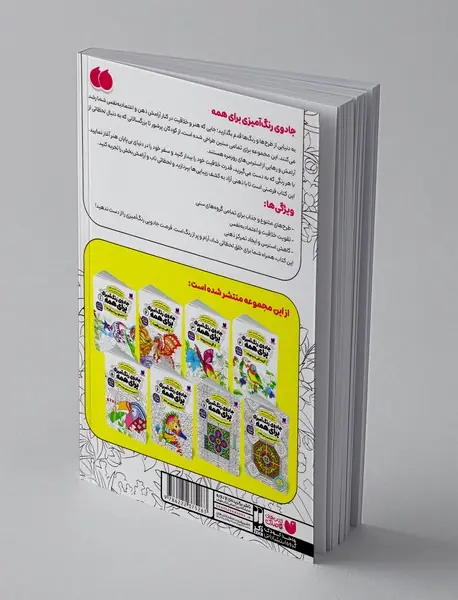 جادوی رنگ آمیزی برای همه 4