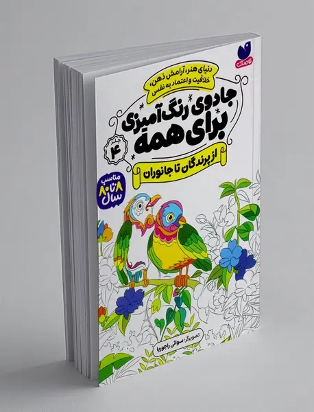 جادوی رنگ آمیزی برای همه 4