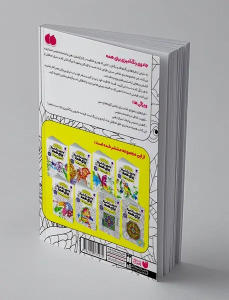 جادوی رنگ آمیزی برای همه 5