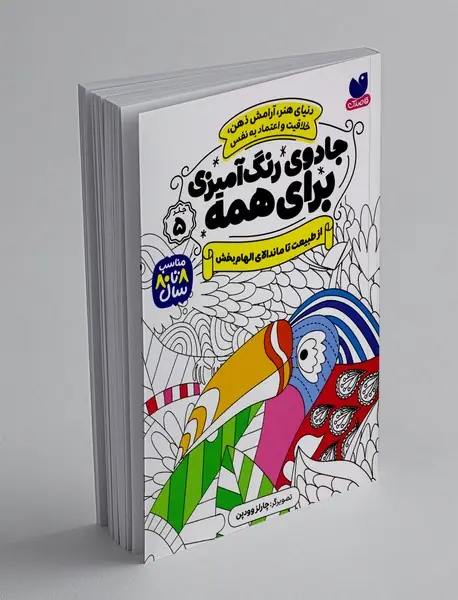 جادوی رنگ آمیزی برای همه 5