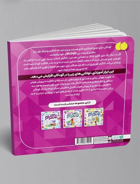 جادوی تانگرام 2