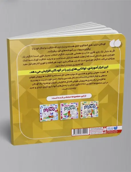جادوی تانگرام 3