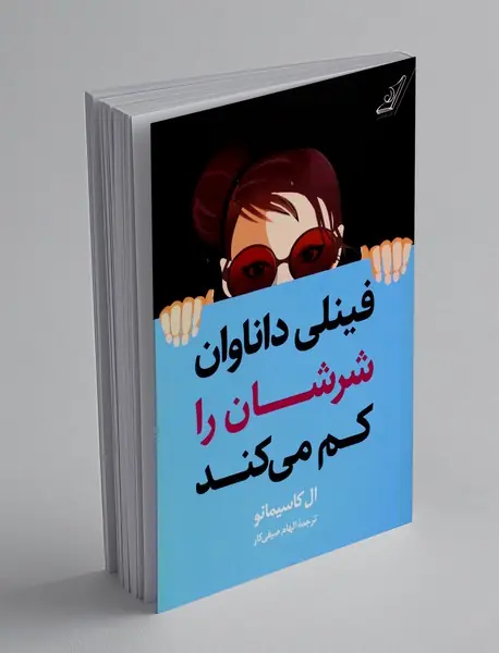 فینلی داناوان شرشان را کم می کند