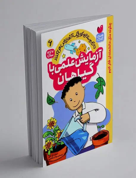 آزمایش علمی با گیاهان