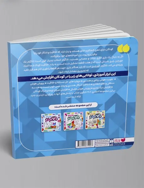 جادوی تانگرام 1