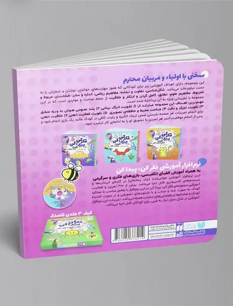فکر کن و پیدا کن جامع