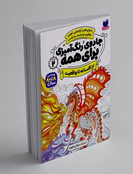 جادوی رنگ آمیزی برای همه 2