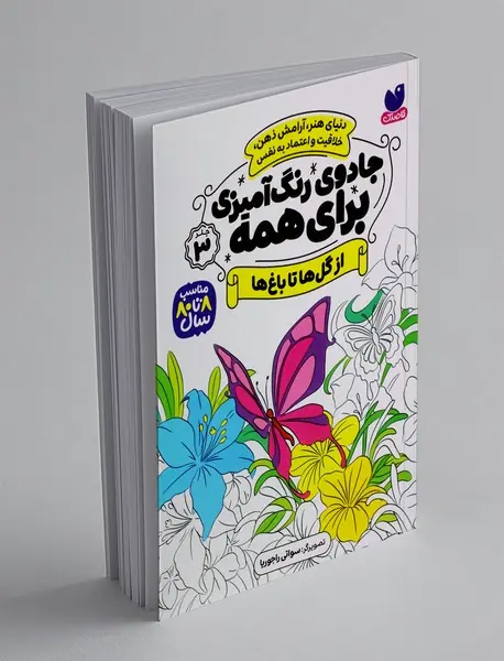 جادوی رنگ آمیزی برای همه 3