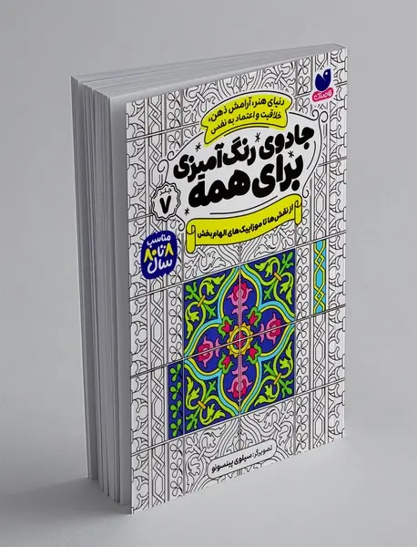 جادوی رنگ آمیزی برای همه 7