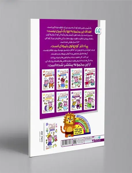 رنگ آمیزی های جورج و پپا 7