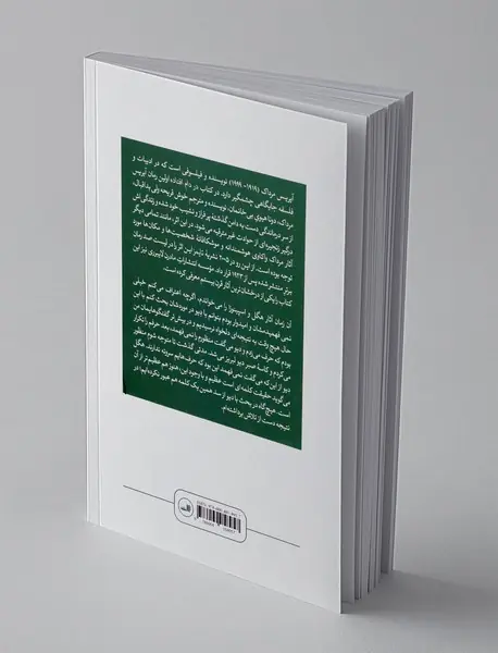 در دام افتاده