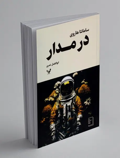 در مدار