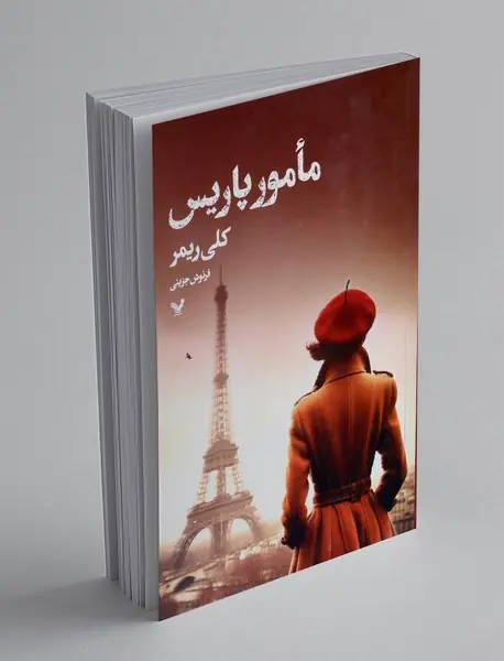 مامور پاریس