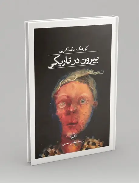 بیرون در تاریکی