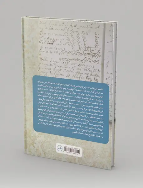 از تذکره به تاریخ ادبیات