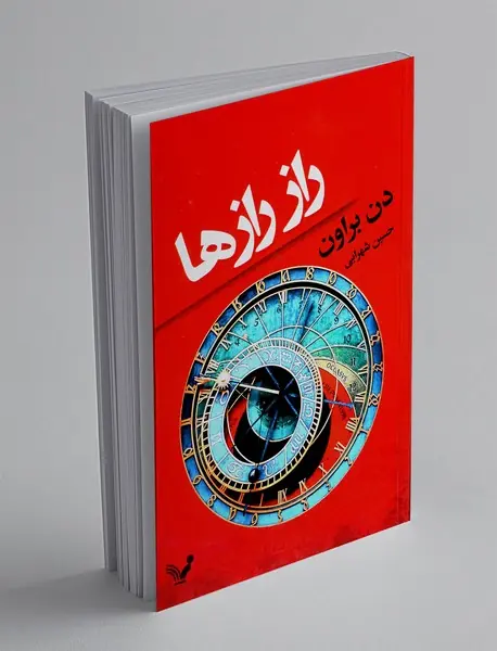 راز رازها