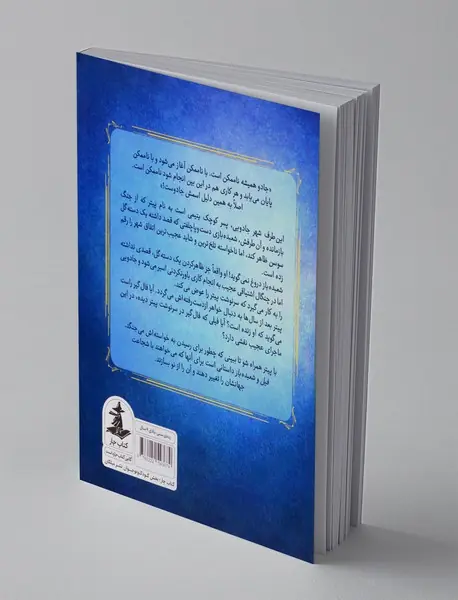 فیل و شعبده باز