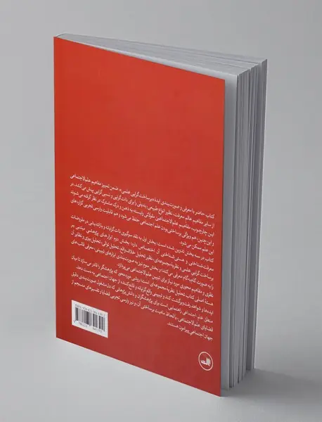 منطق علم اجتماعی