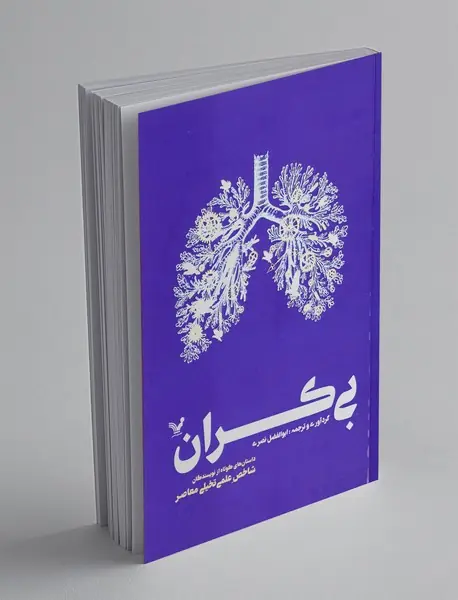 بی کران