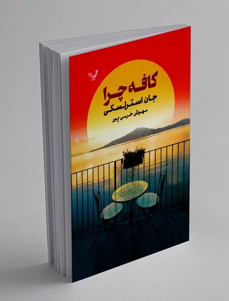 کافه چرا
