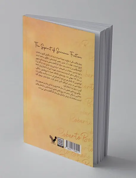 روح علمی تخیلی