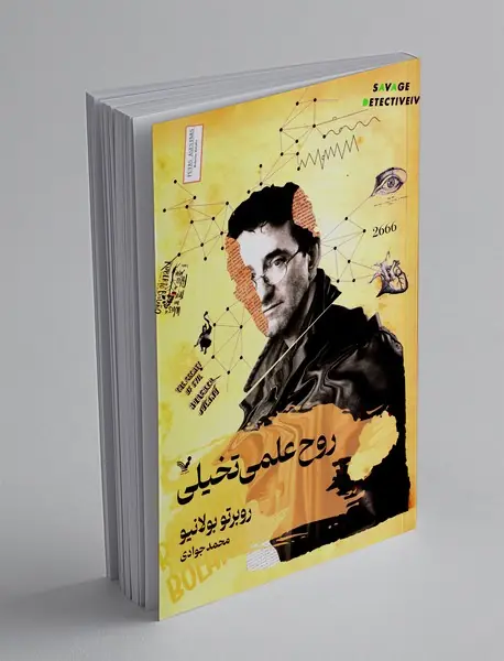 روح علمی تخیلی