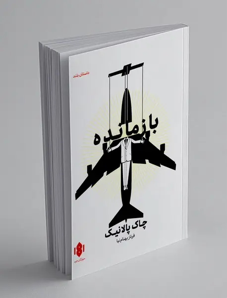 بازمانده