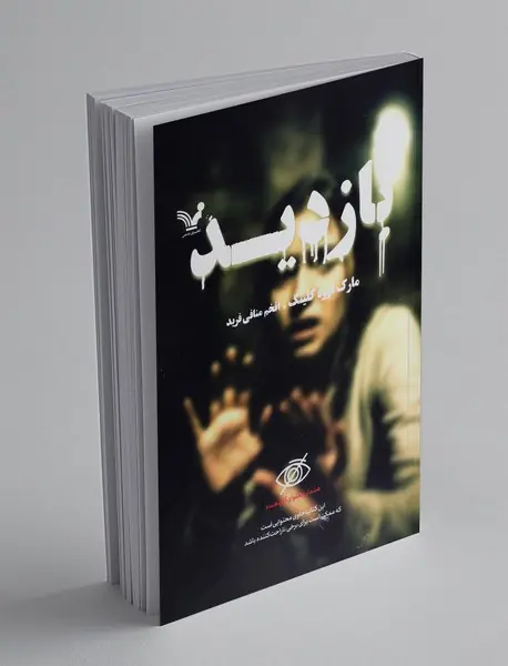 بازدید