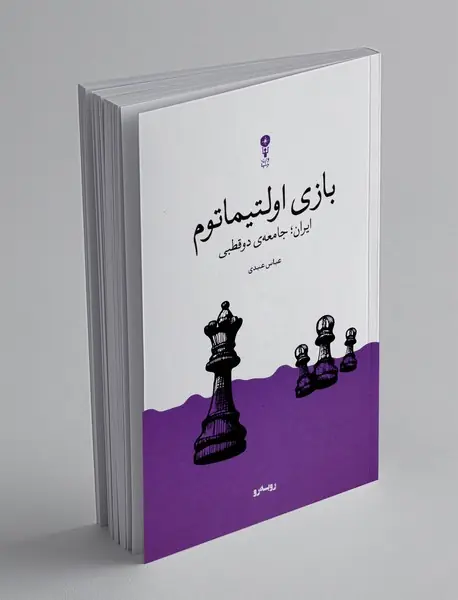 بازی اولتیماتوم