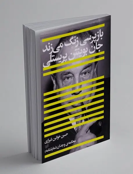 بازپرسی زنگ می زند