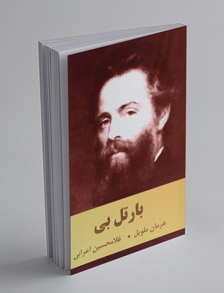بارتل بی
