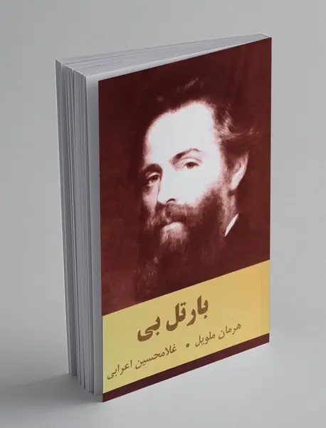 بارتل بی