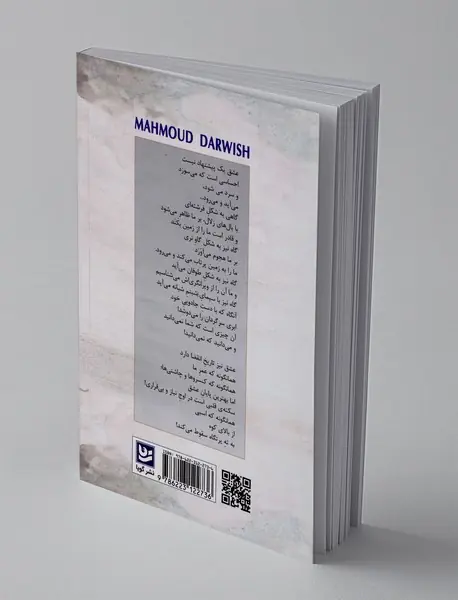 باران نامه ای عاشقانه است