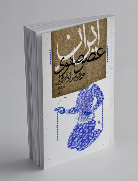 ایران عصر صفوی