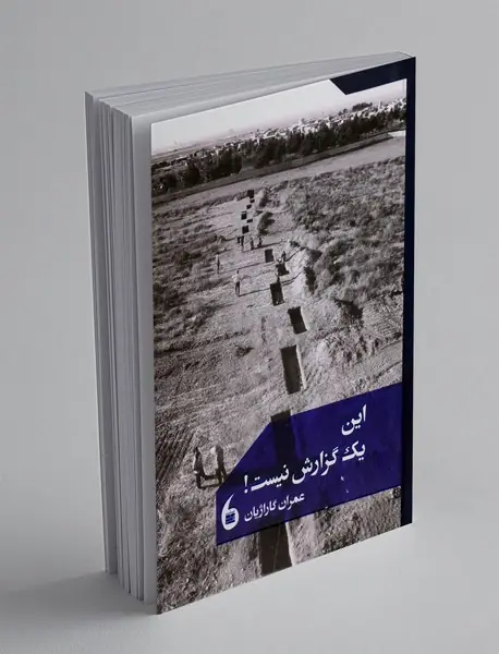 این یک گزارش نیست