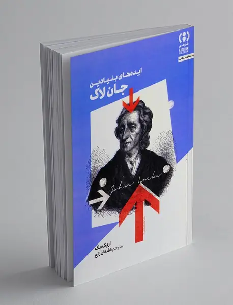 ایده های بنیادین جان لاک