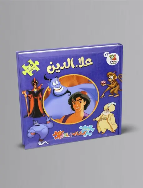 علاءالدین