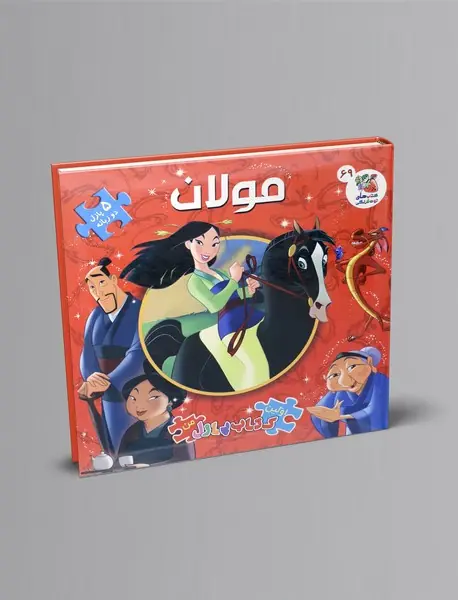 مولان
